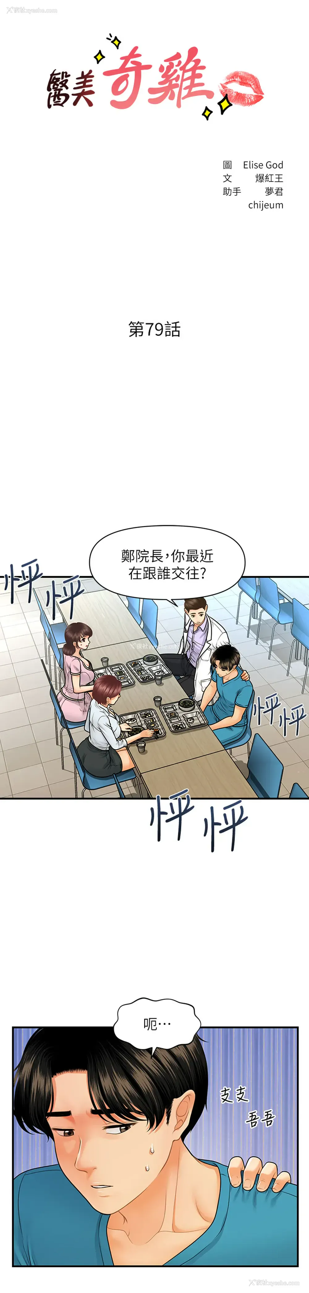 3P - 医美奇鸡
