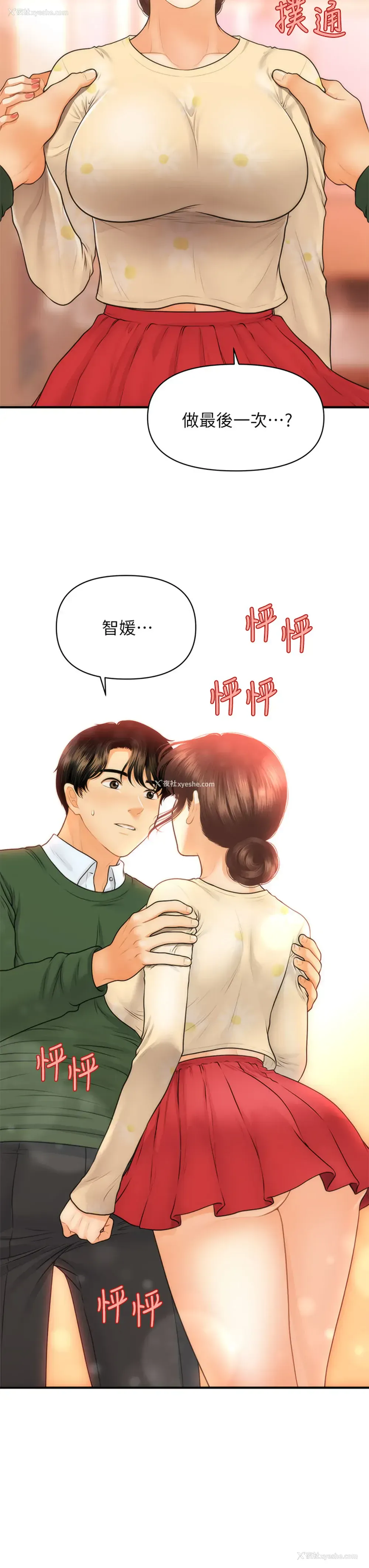 34P - 医美奇鸡