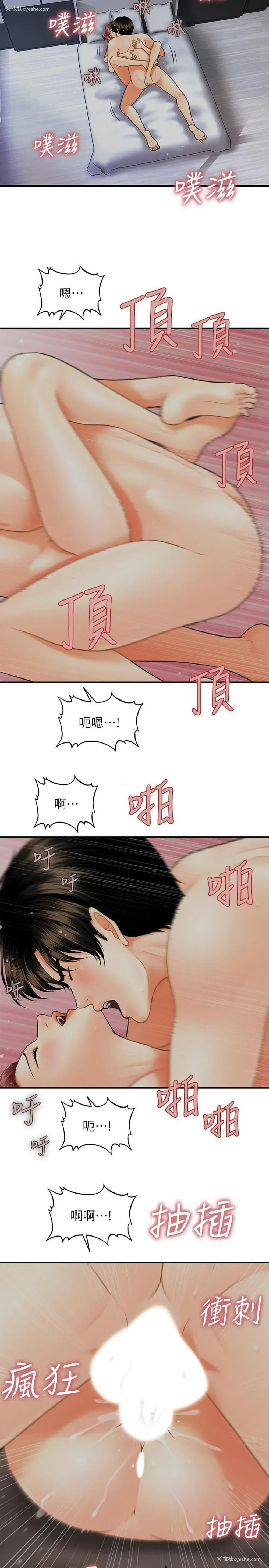 23P - 医美奇鸡