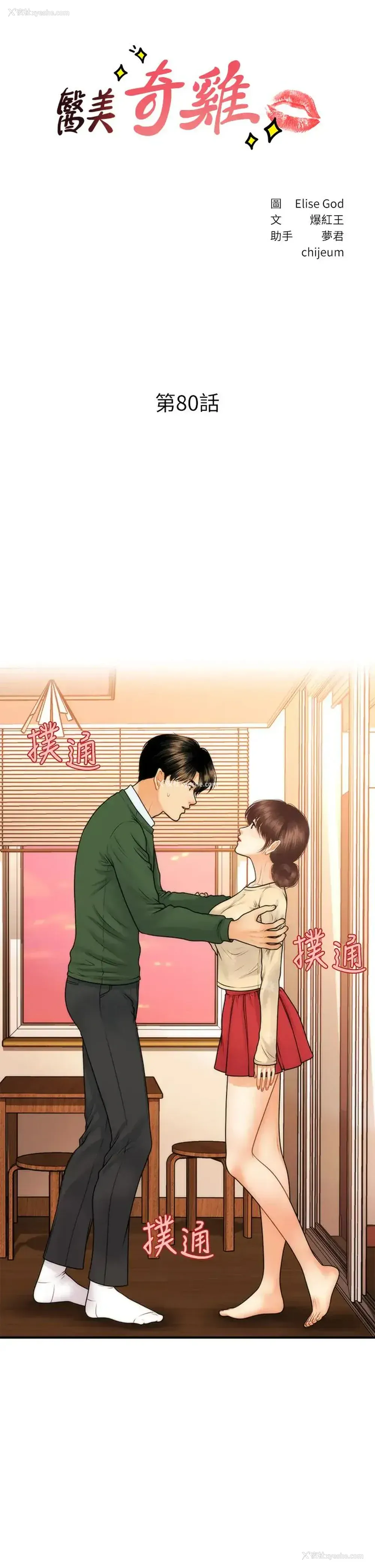 3P - 医美奇鸡