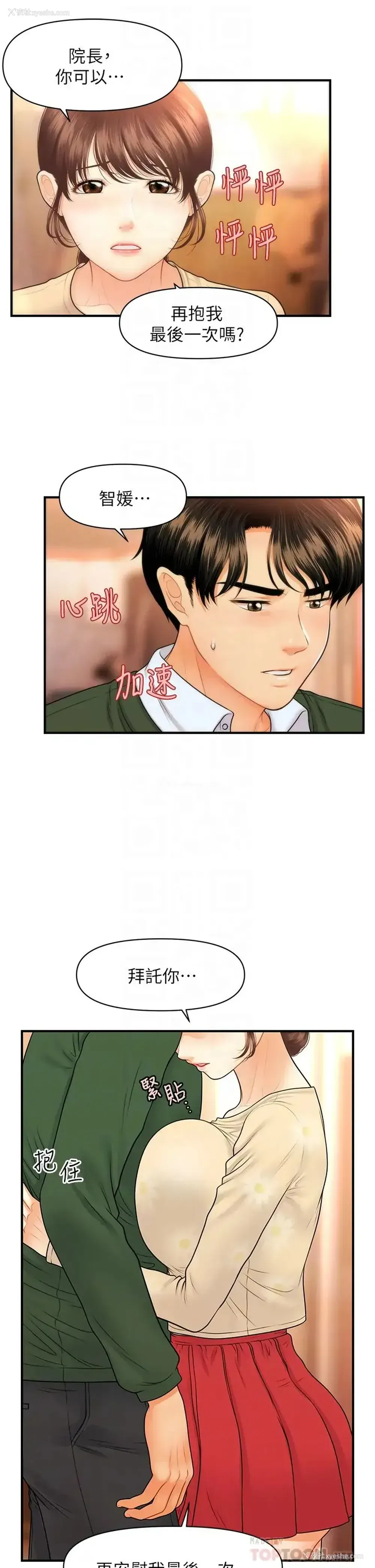 4P - 医美奇鸡