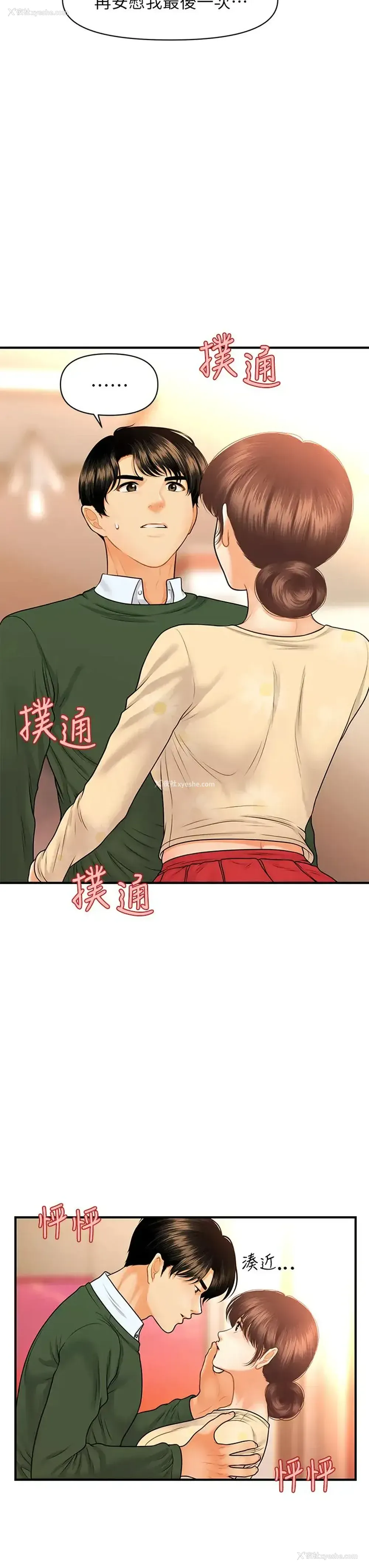 5P - 医美奇鸡