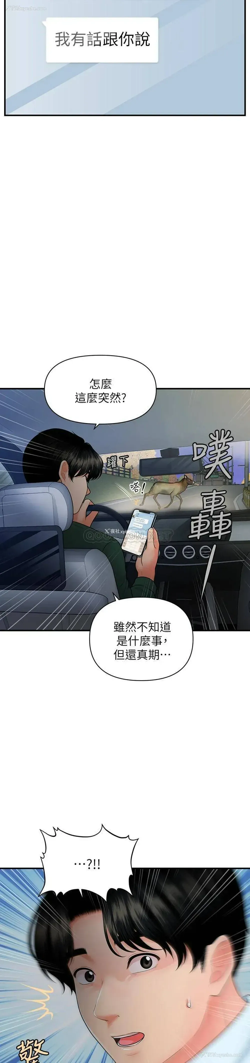 23P - 医美奇鸡
