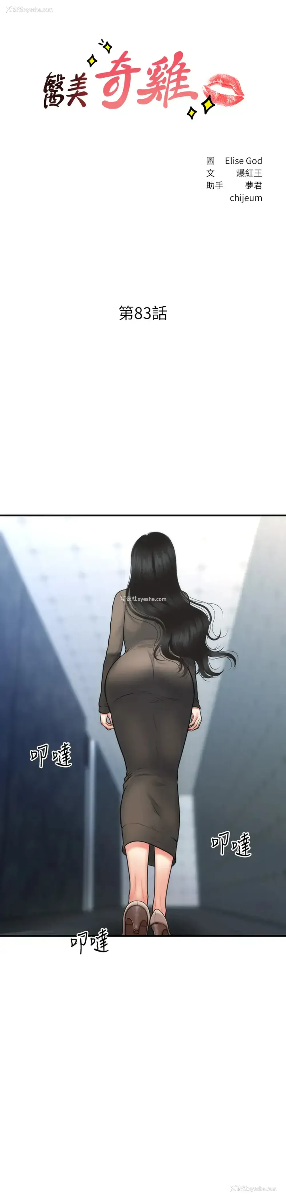 3P - 医美奇鸡