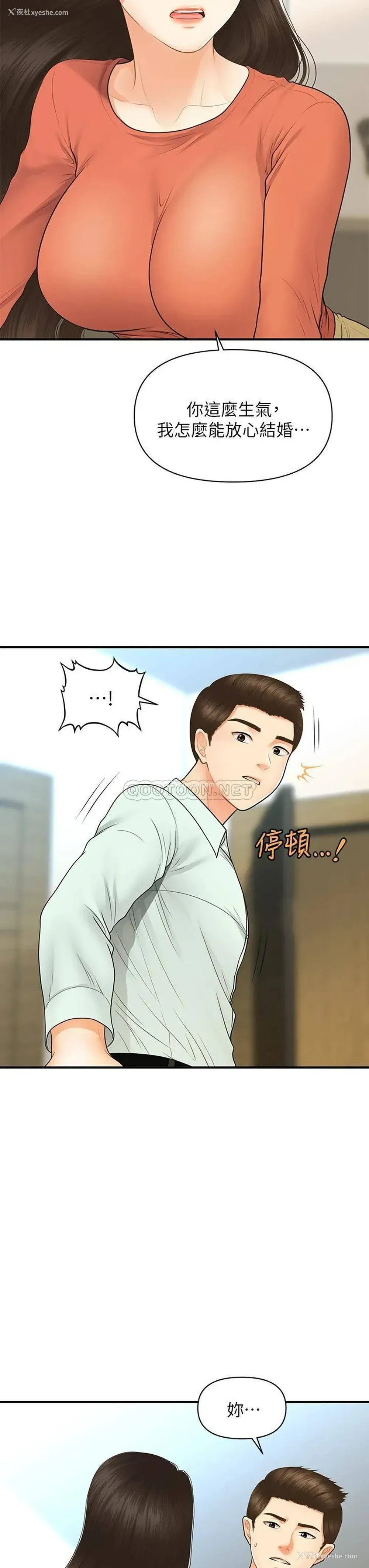 19P - 医美奇鸡