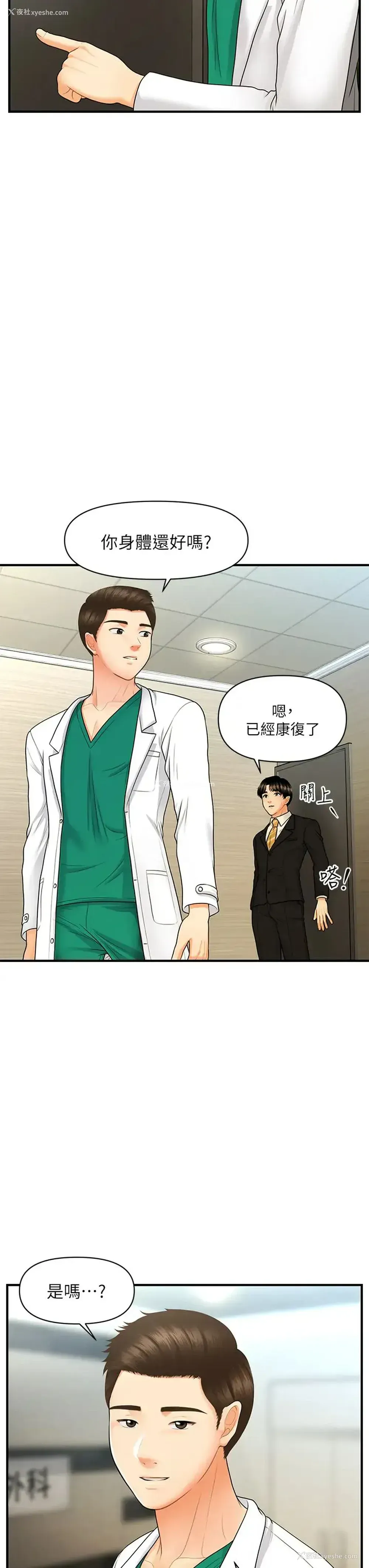 23P - 医美奇鸡
