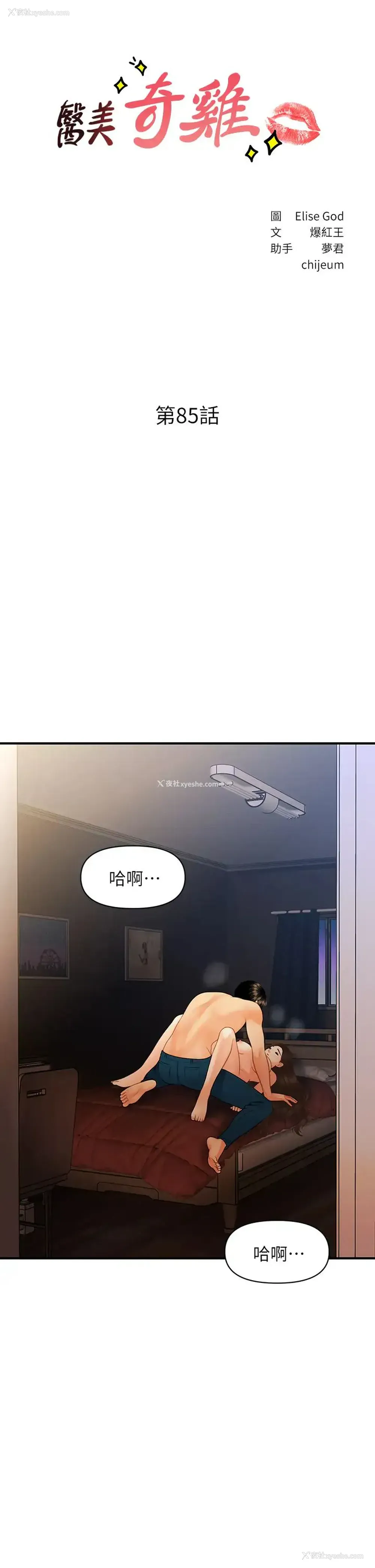 3P - 医美奇鸡