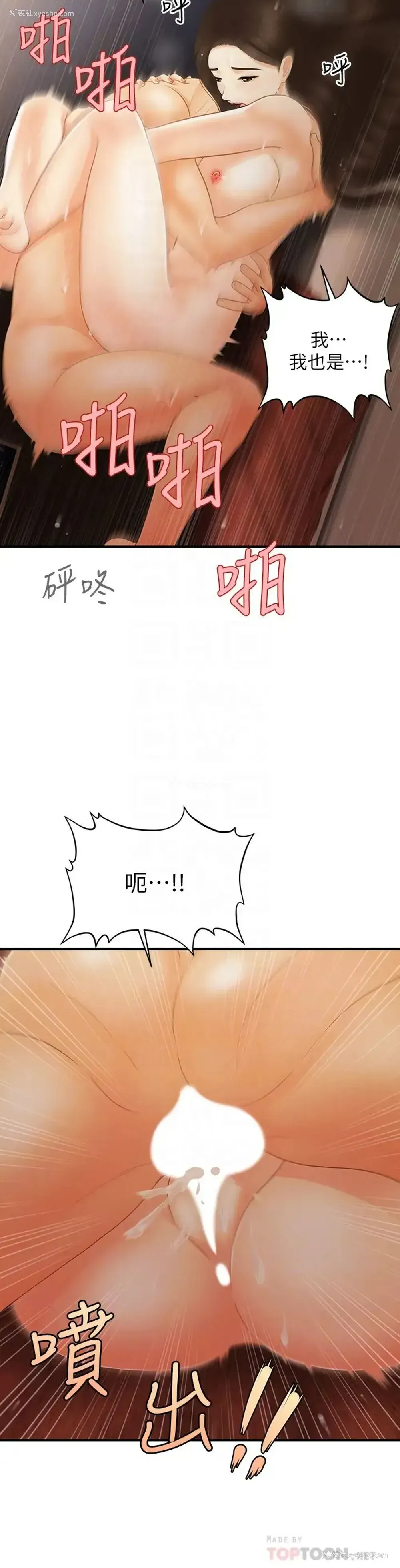 8P - 医美奇鸡
