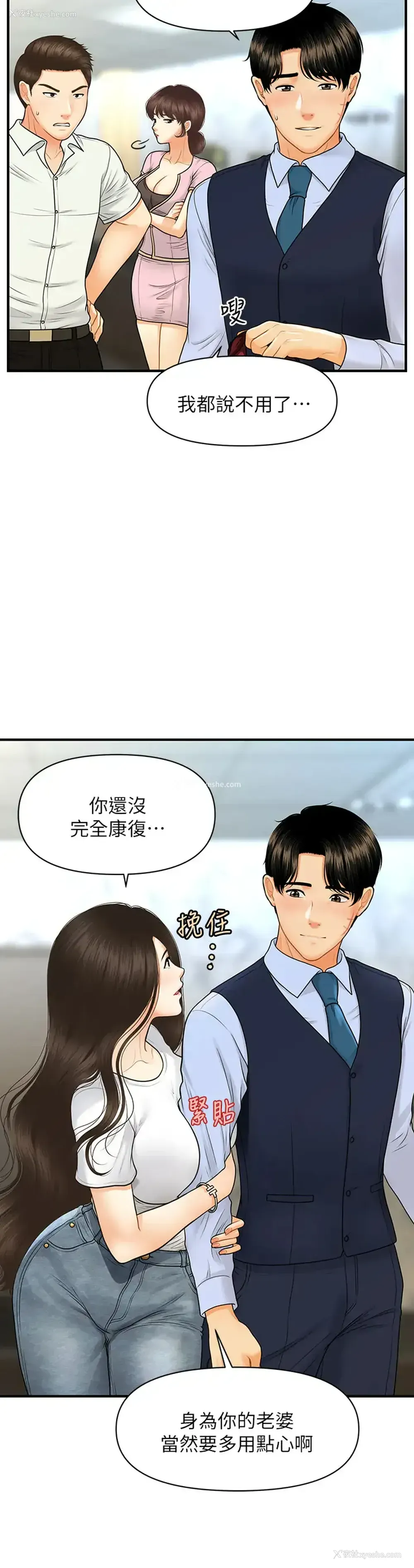 33P - 医美奇鸡