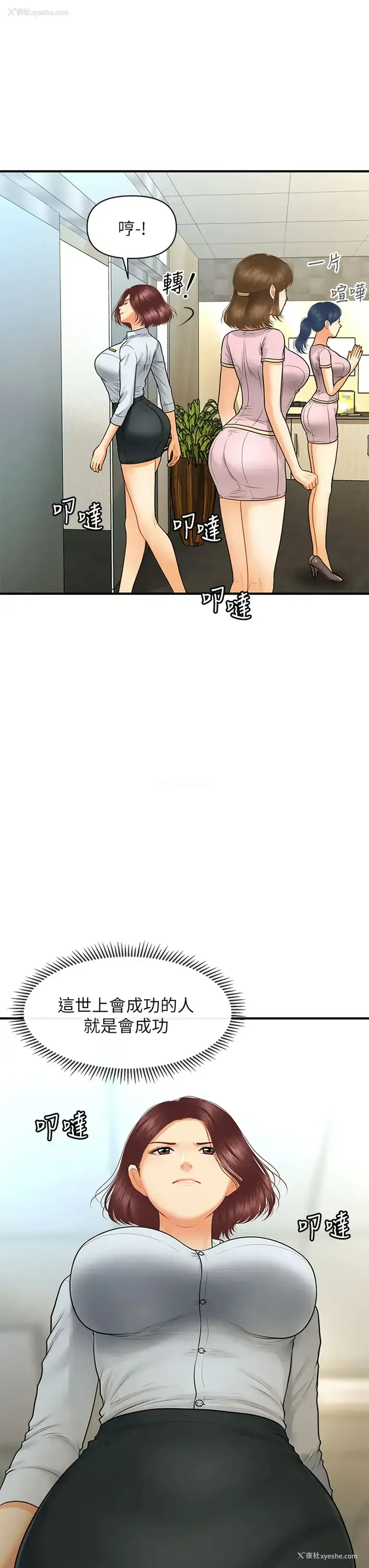 36P - 医美奇鸡