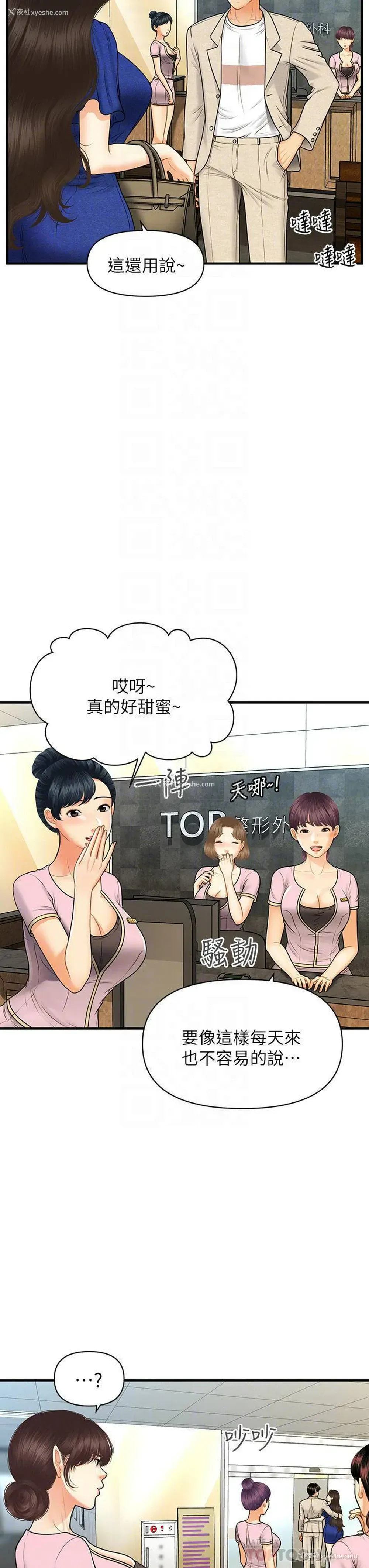 6P - 医美奇鸡