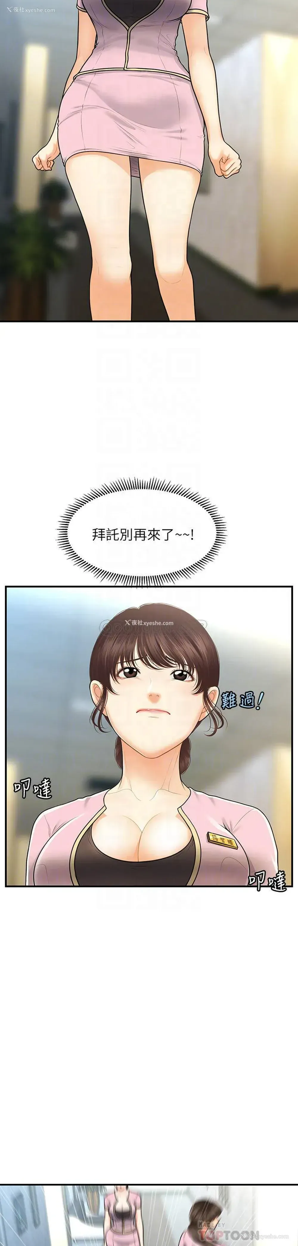8P - 医美奇鸡