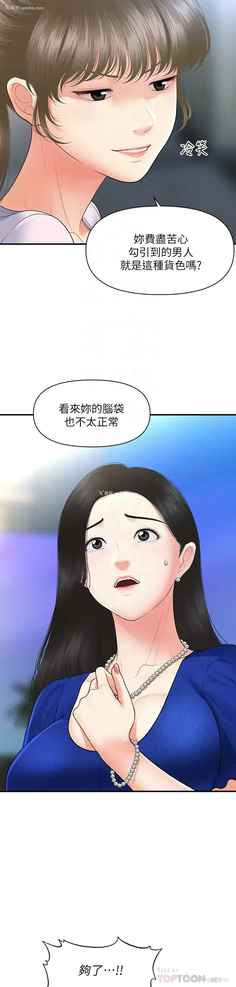 8P - 医美奇鸡