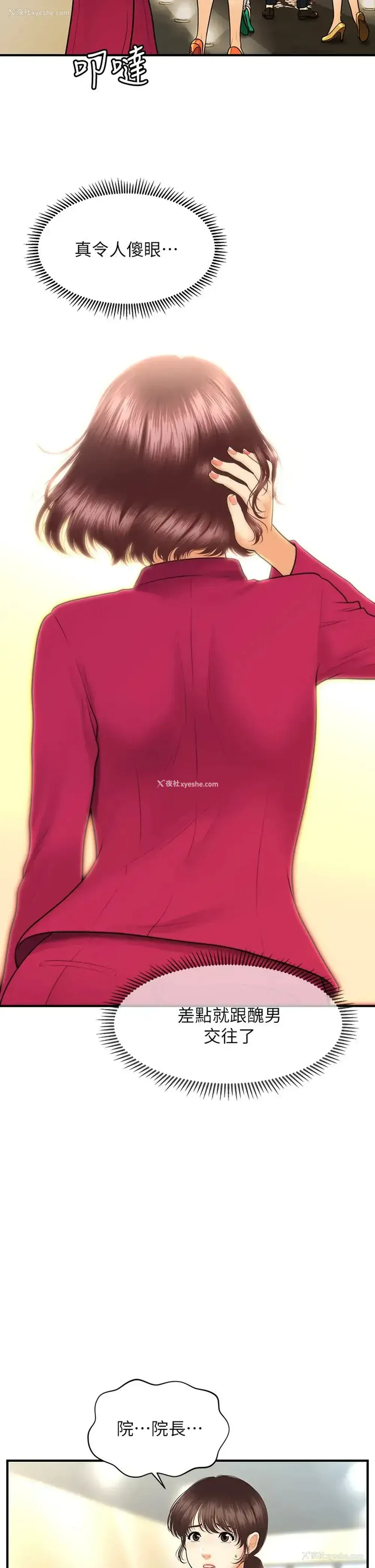 11P - 医美奇鸡