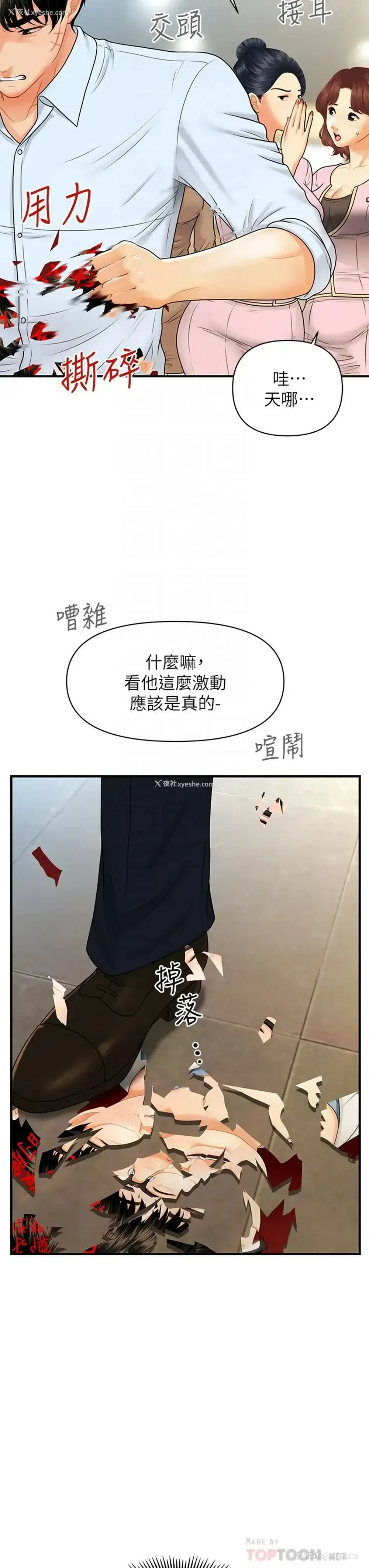 6P - 医美奇鸡