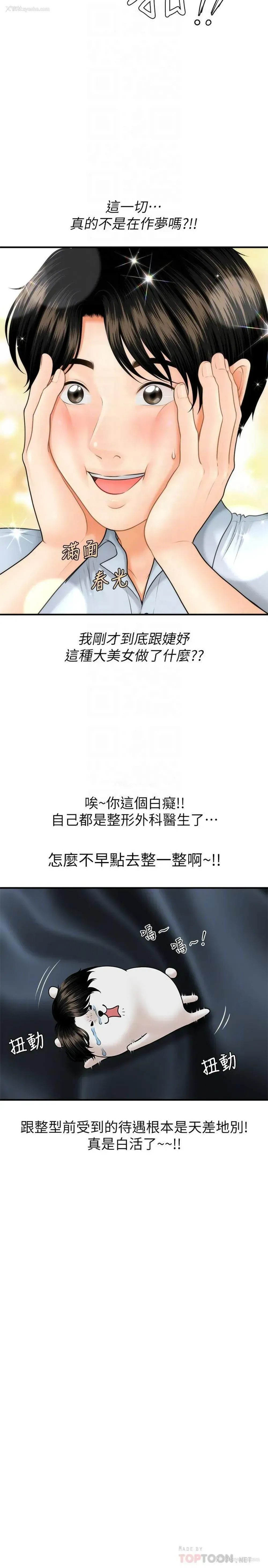 16P - 医美奇鸡