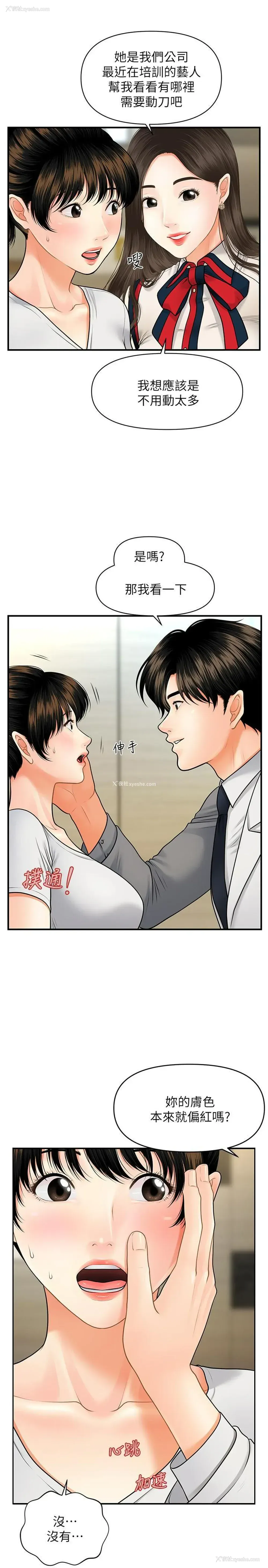25P - 医美奇鸡
