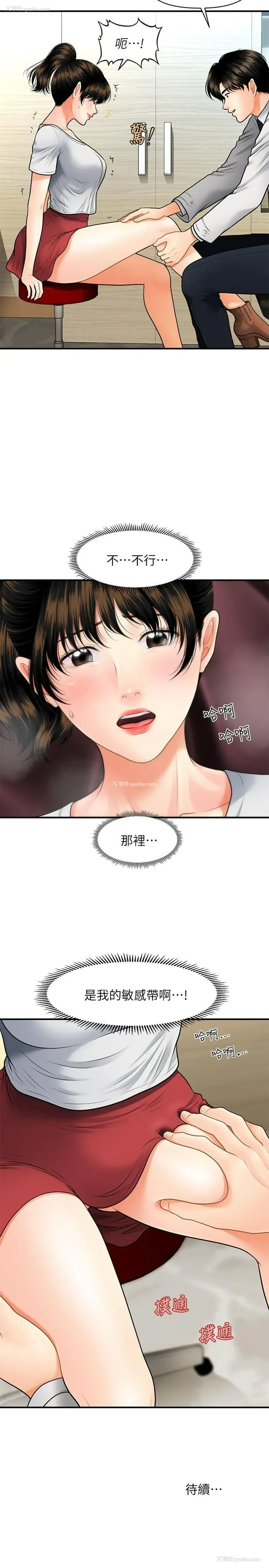 28P - 医美奇鸡
