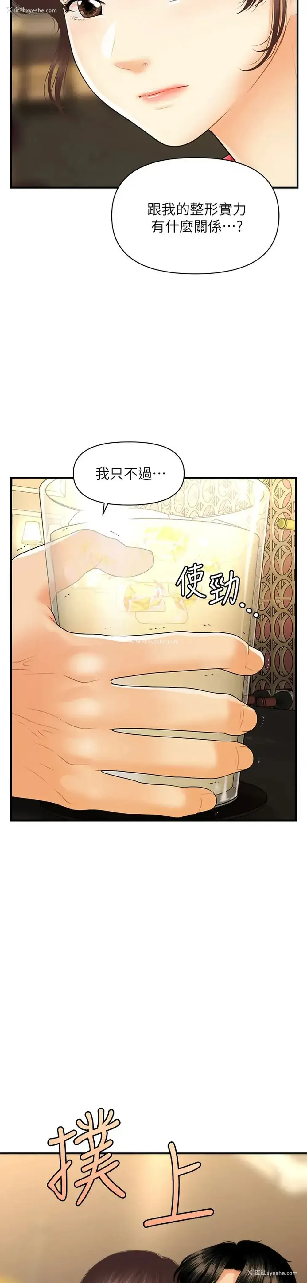 13P - 医美奇鸡