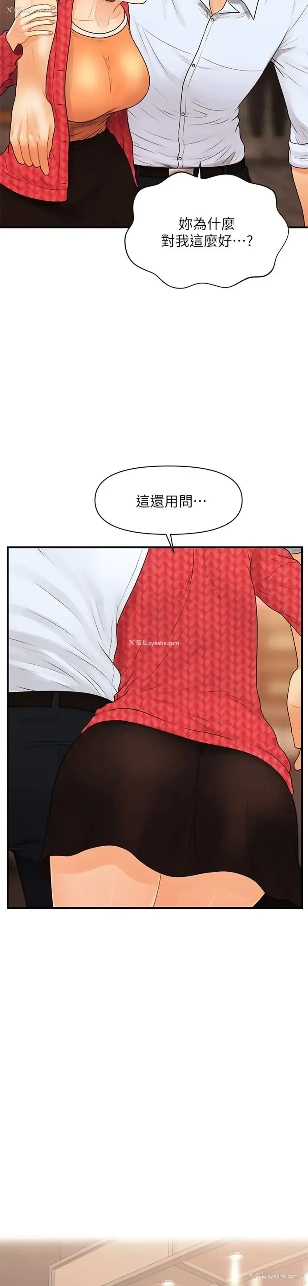 25P - 医美奇鸡