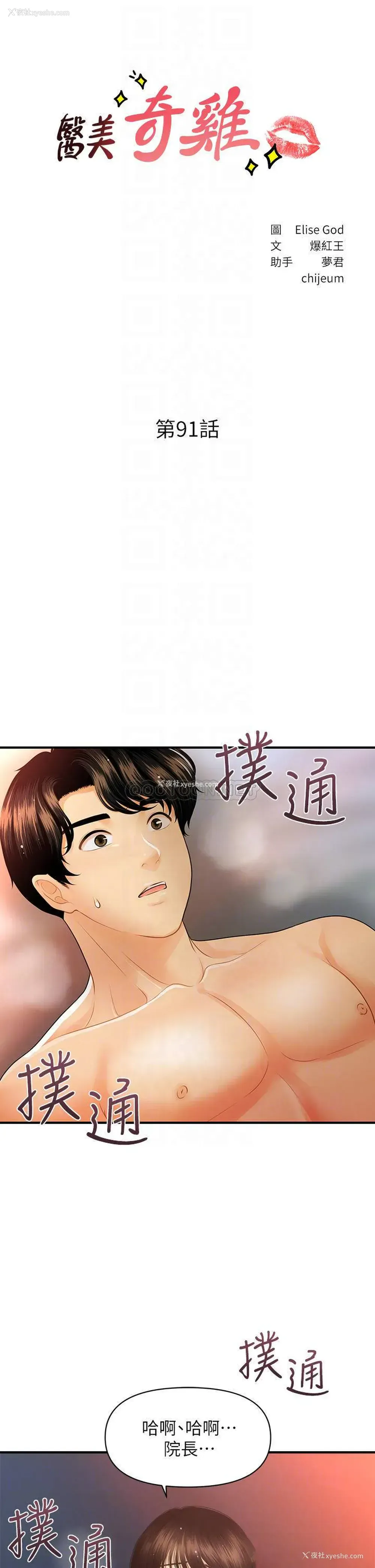 4P - 医美奇鸡