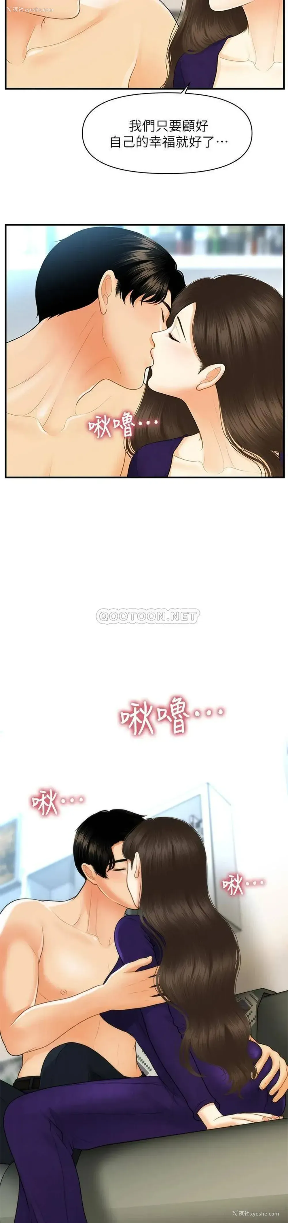 30P - 医美奇鸡