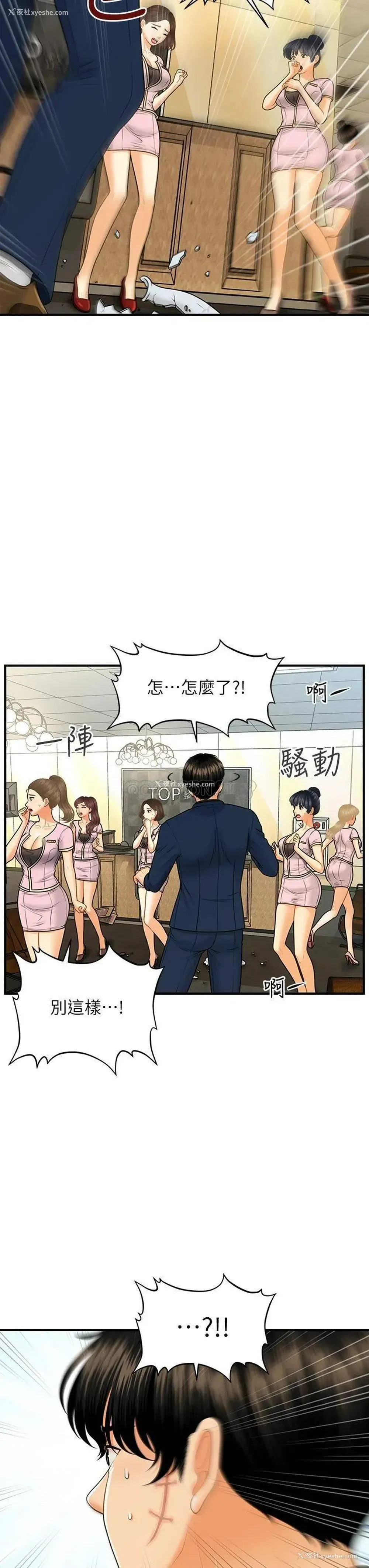 36P - 医美奇鸡