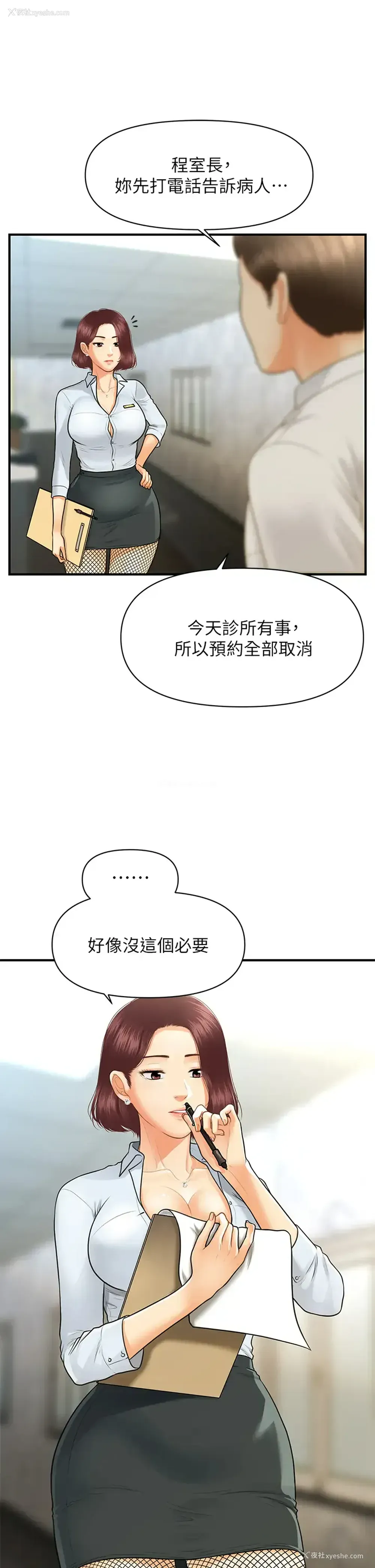 28P - 医美奇鸡
