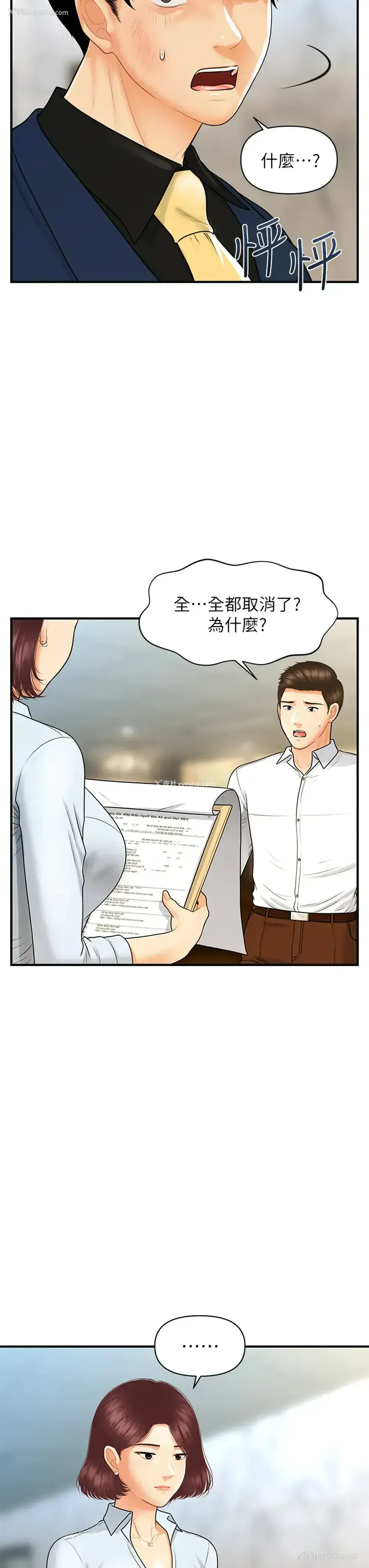 30P - 医美奇鸡