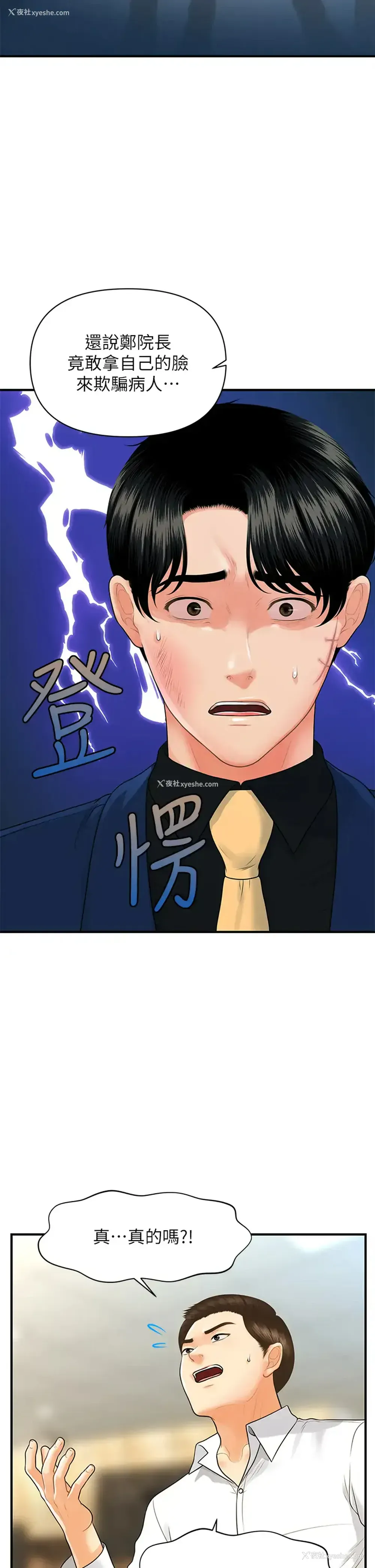 32P - 医美奇鸡