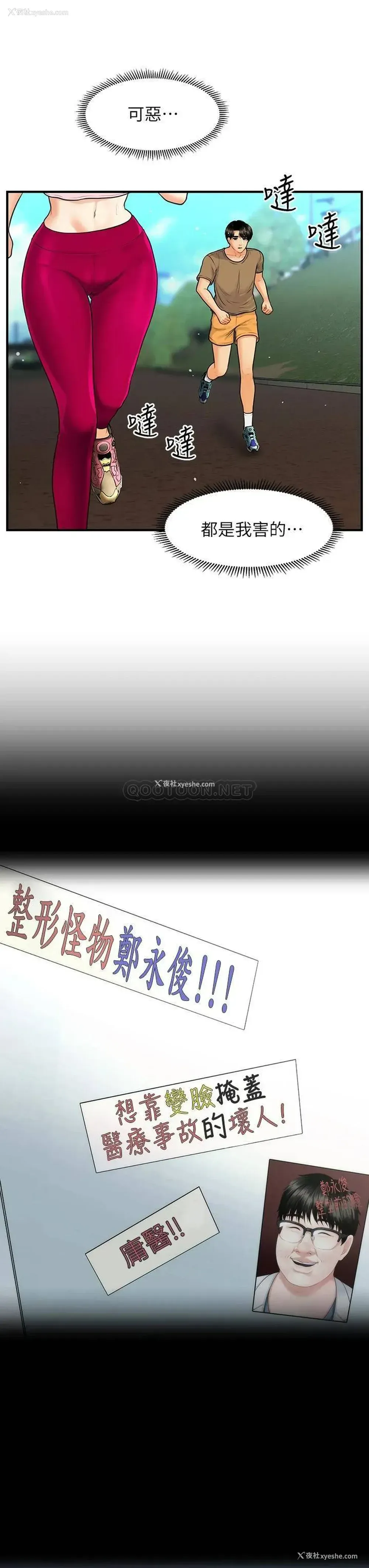 18P - 医美奇鸡