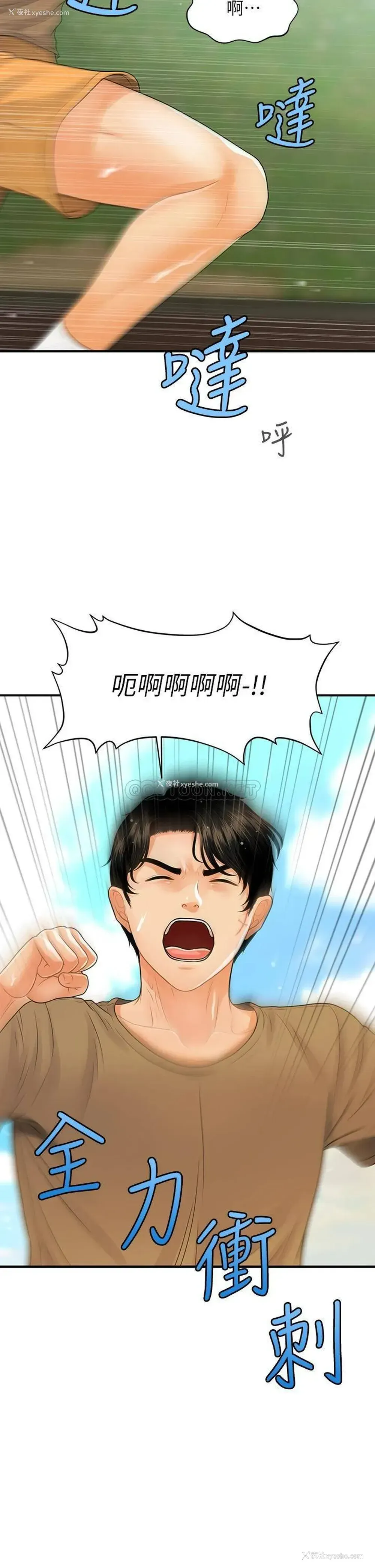 23P - 医美奇鸡