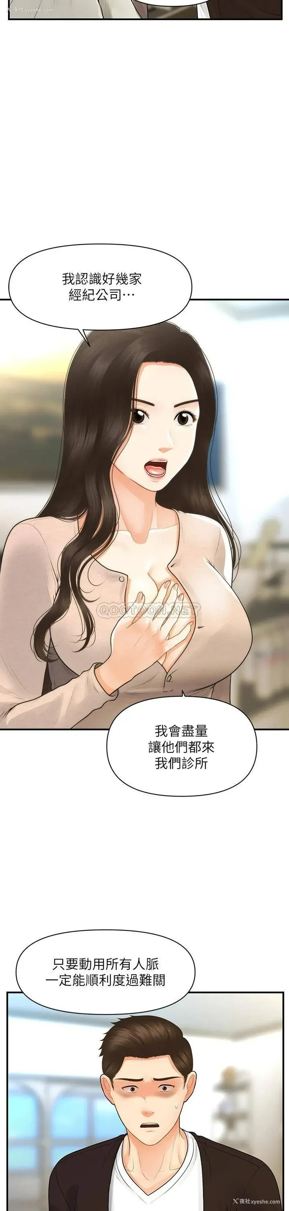 25P - 医美奇鸡
