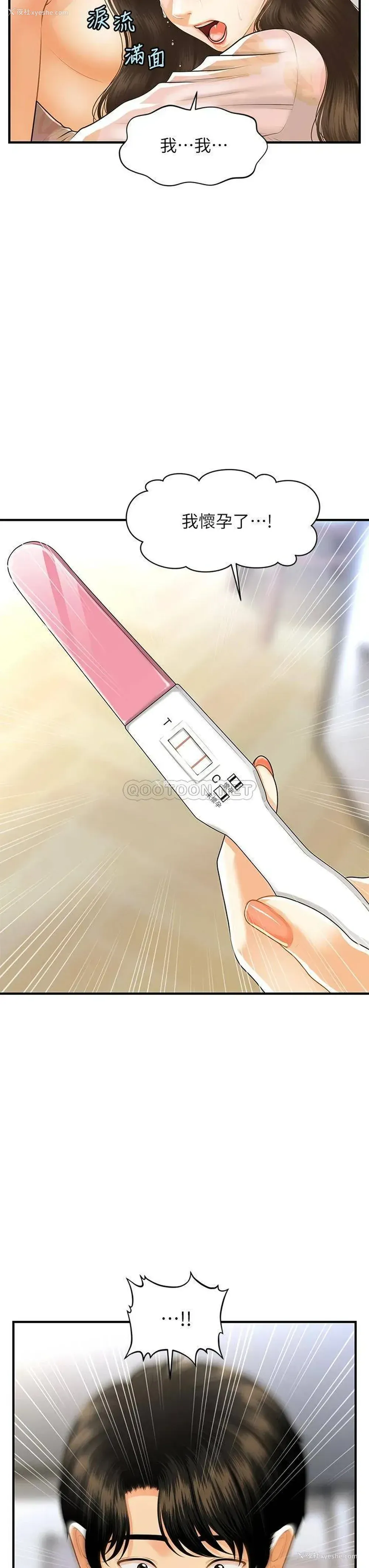 29P - 医美奇鸡