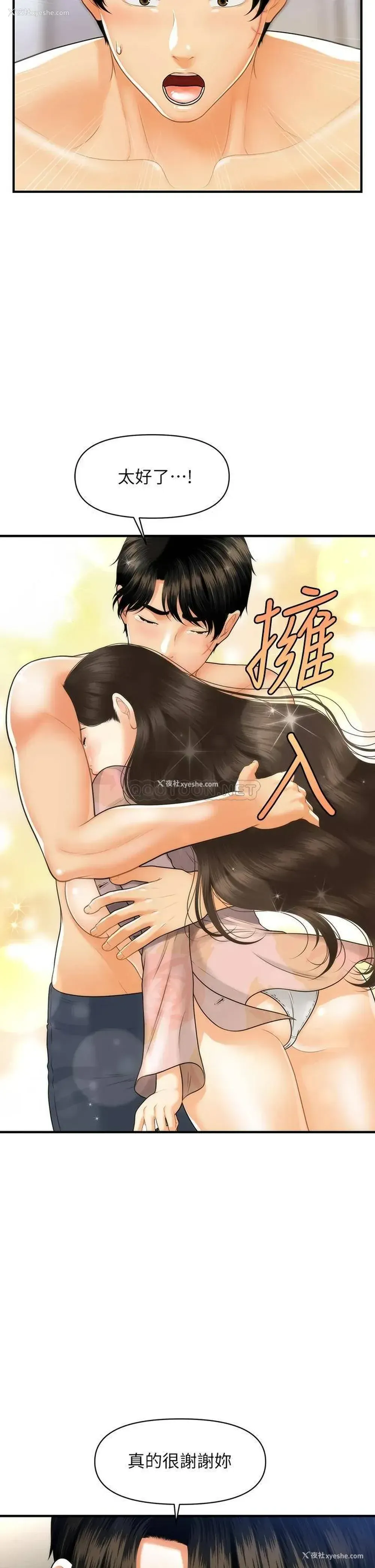 30P - 医美奇鸡