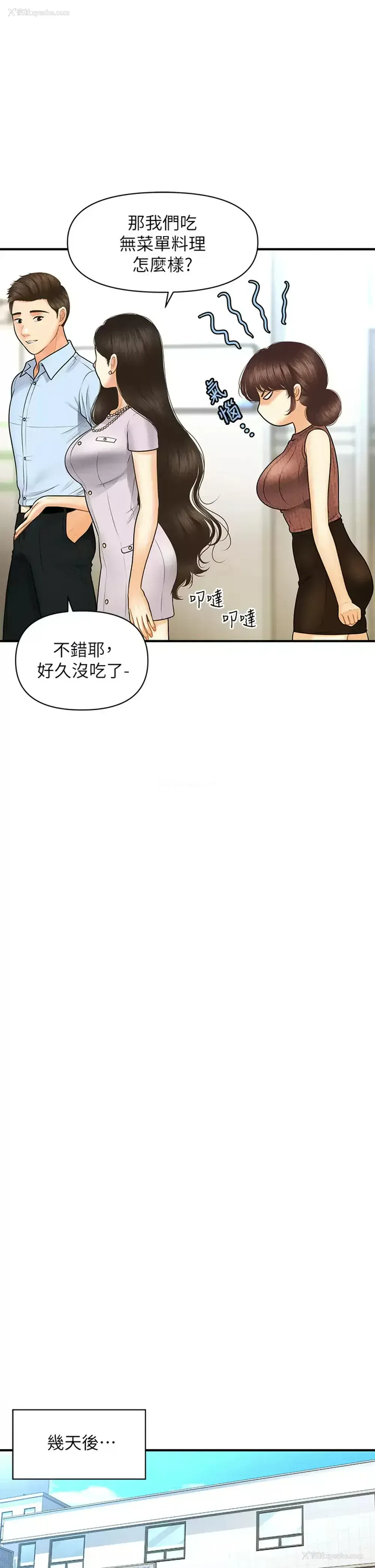 18P - 医美奇鸡