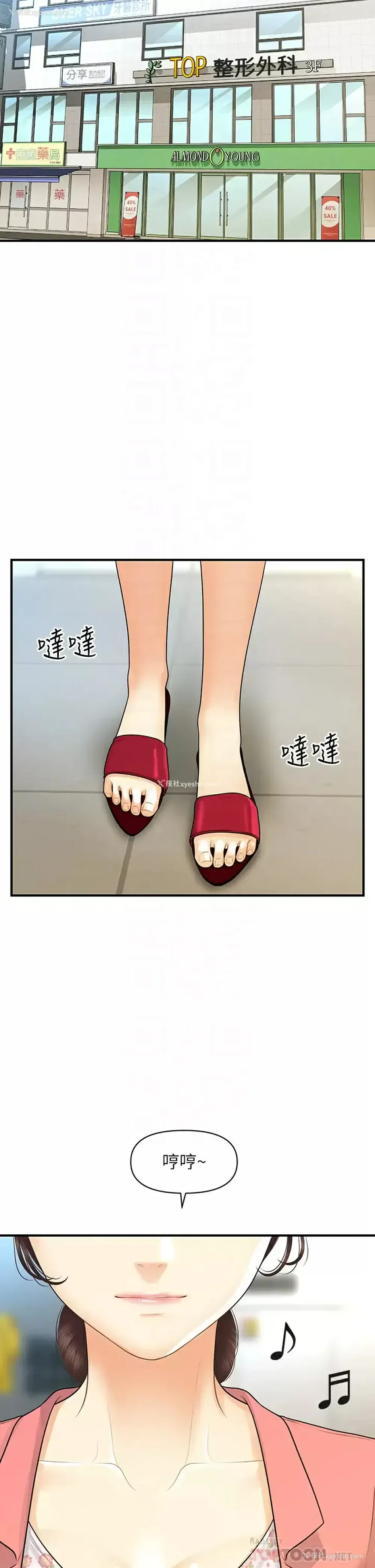 19P - 医美奇鸡