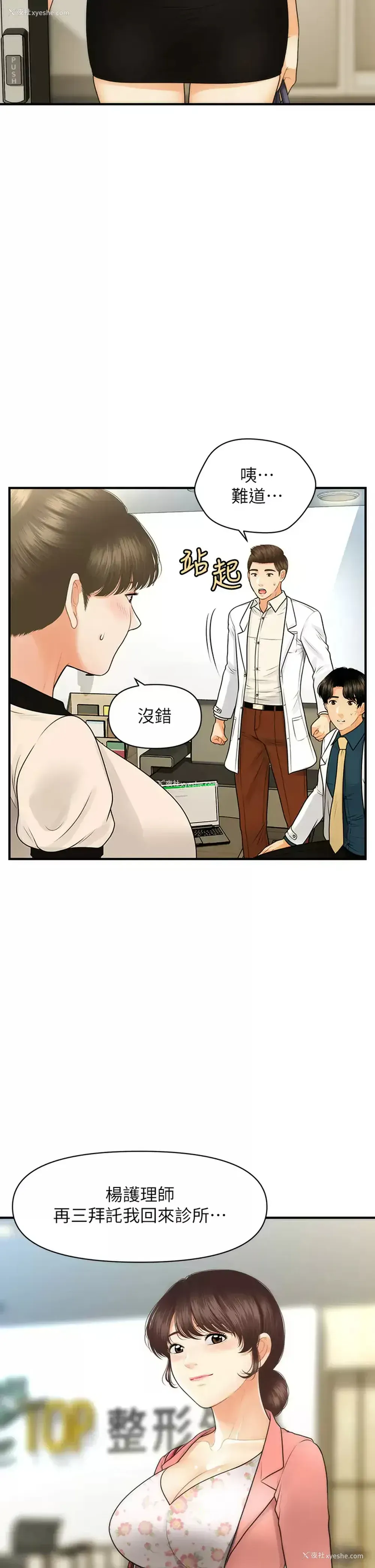 28P - 医美奇鸡