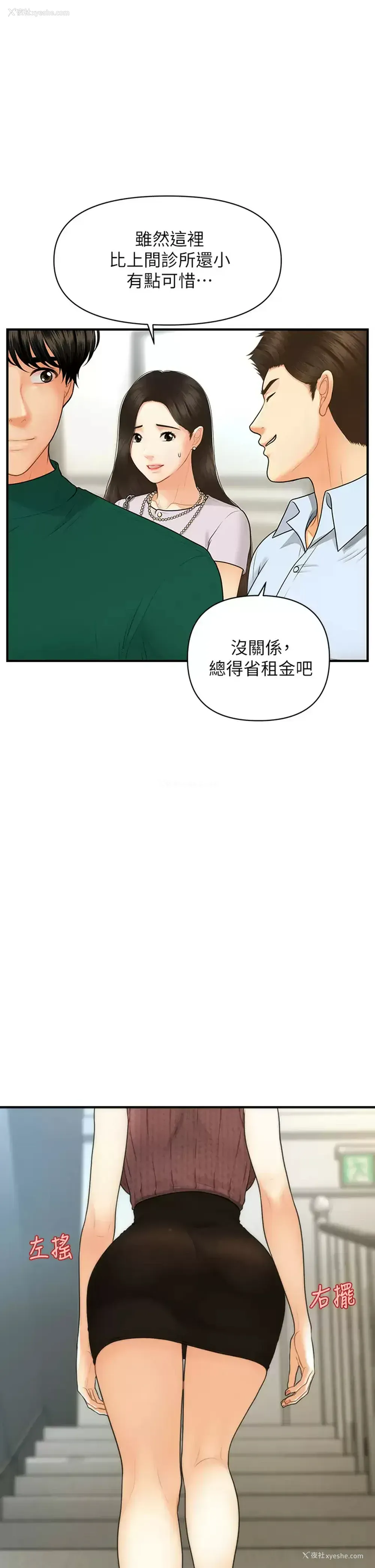 8P - 医美奇鸡