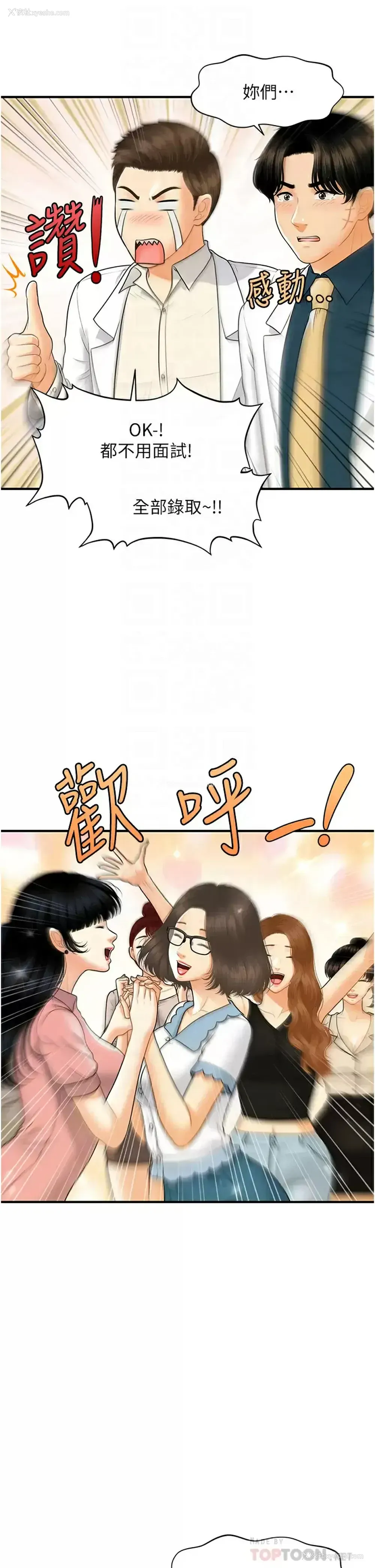 4P - 医美奇鸡