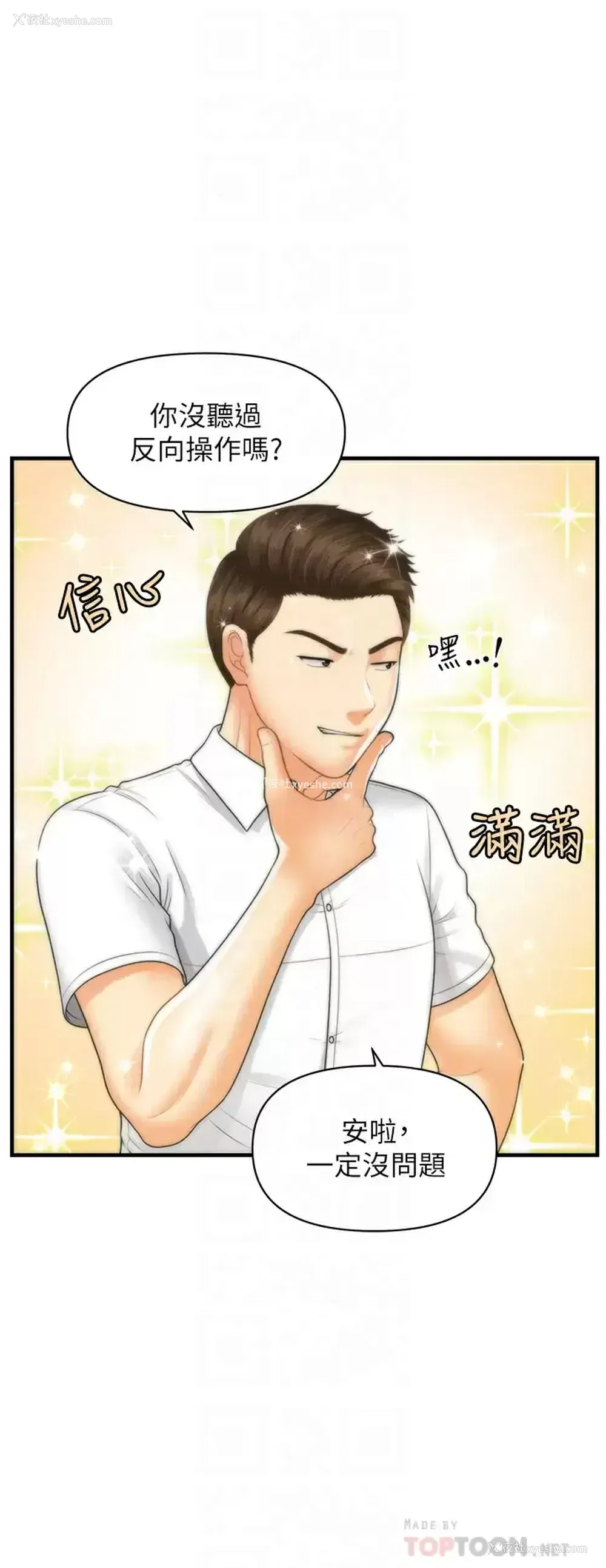 8P - 医美奇鸡