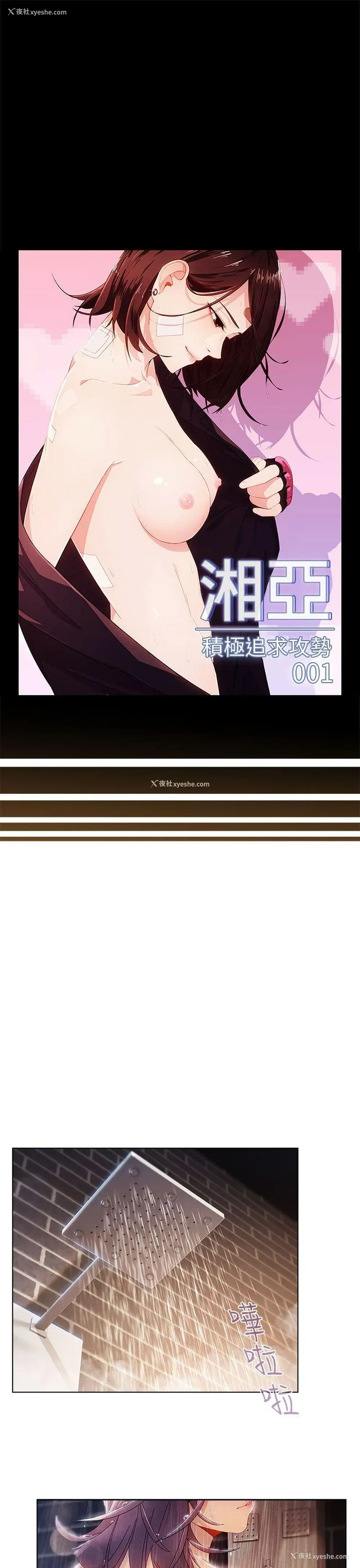 1P - 湘亚:积极追求攻势