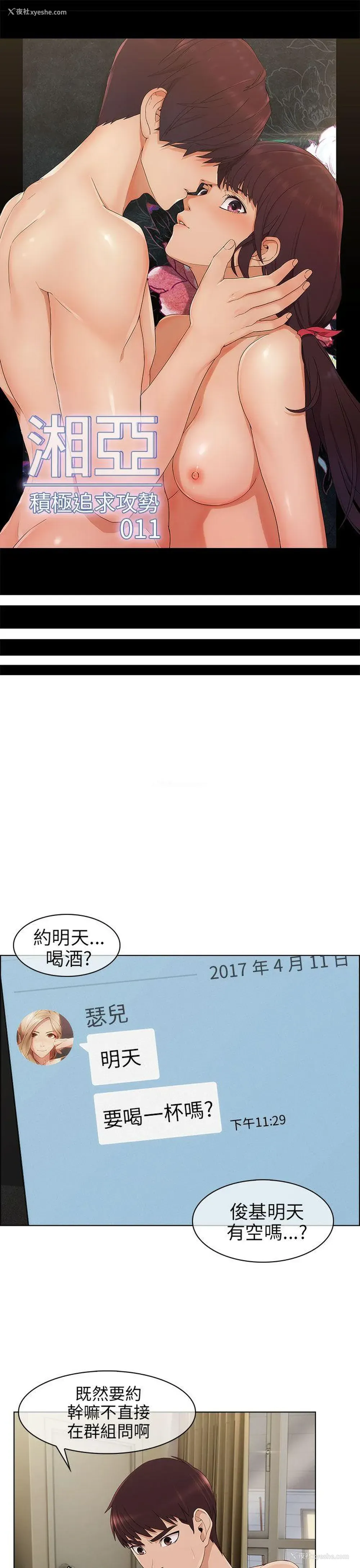 1P - 湘亚:积极追求攻势
