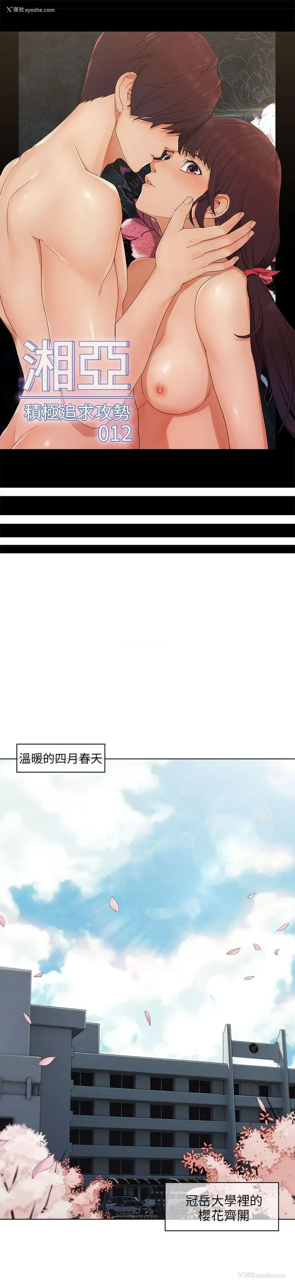 1P - 湘亚:积极追求攻势