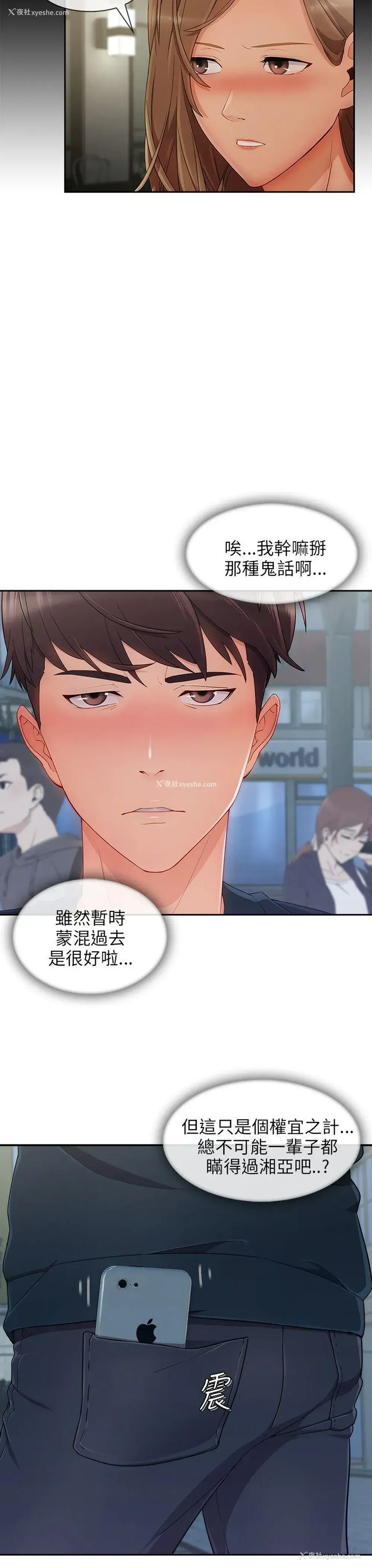 23P - 湘亚:积极追求攻势
