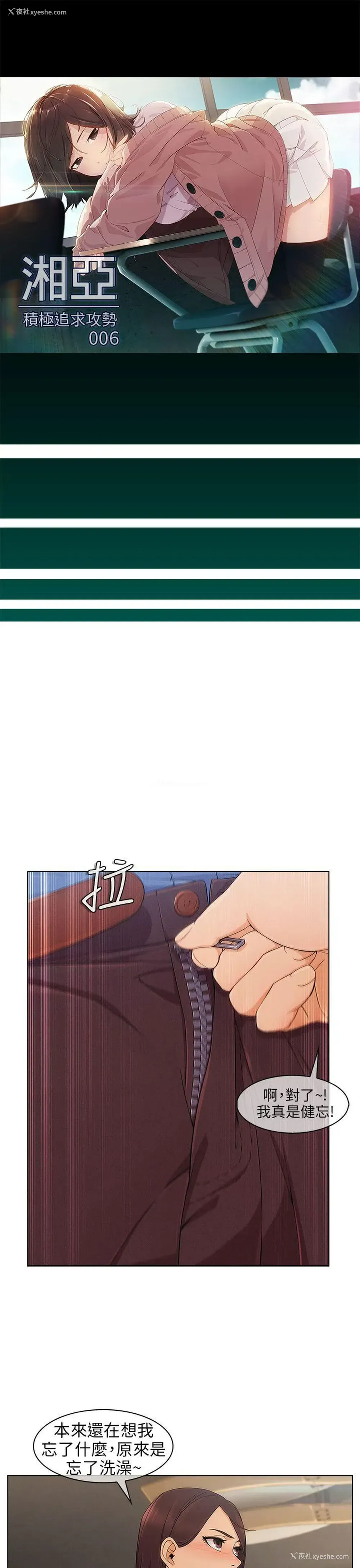 1P - 湘亚:积极追求攻势