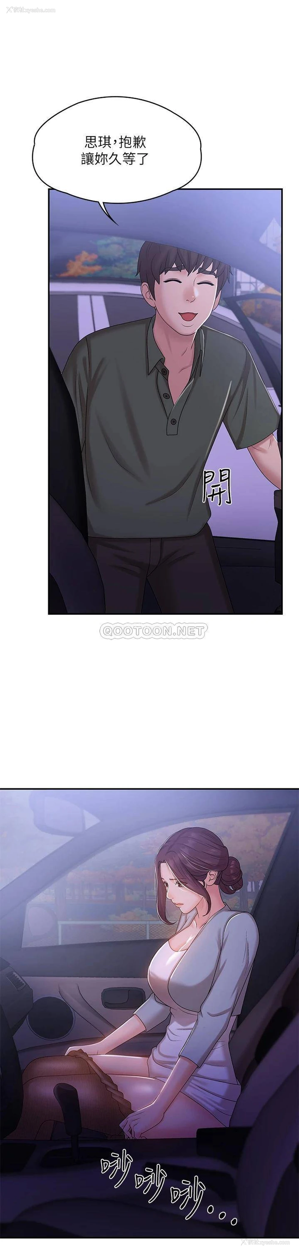 2P - 青春期小阿姨