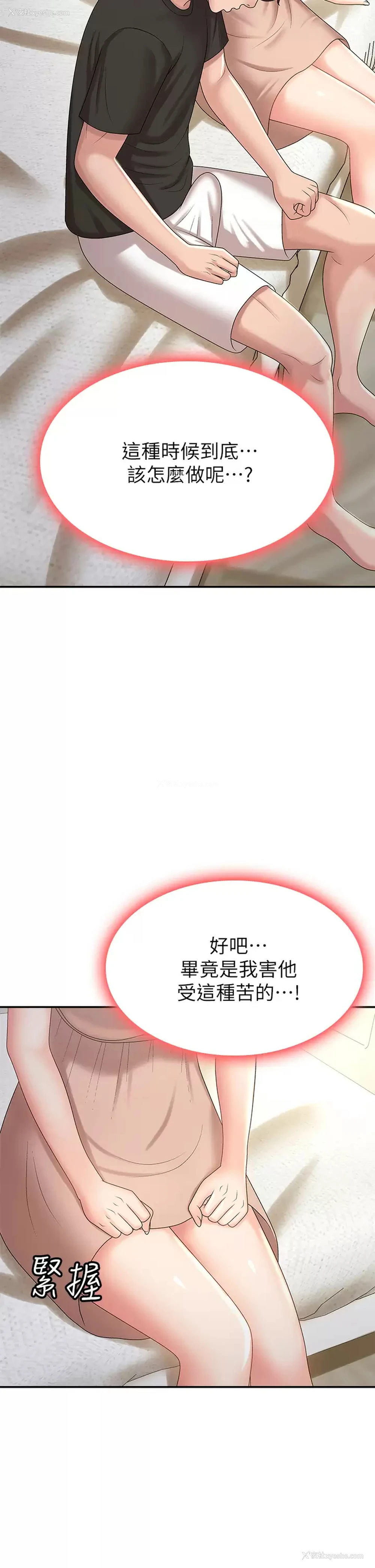 29P - 青春期小阿姨
