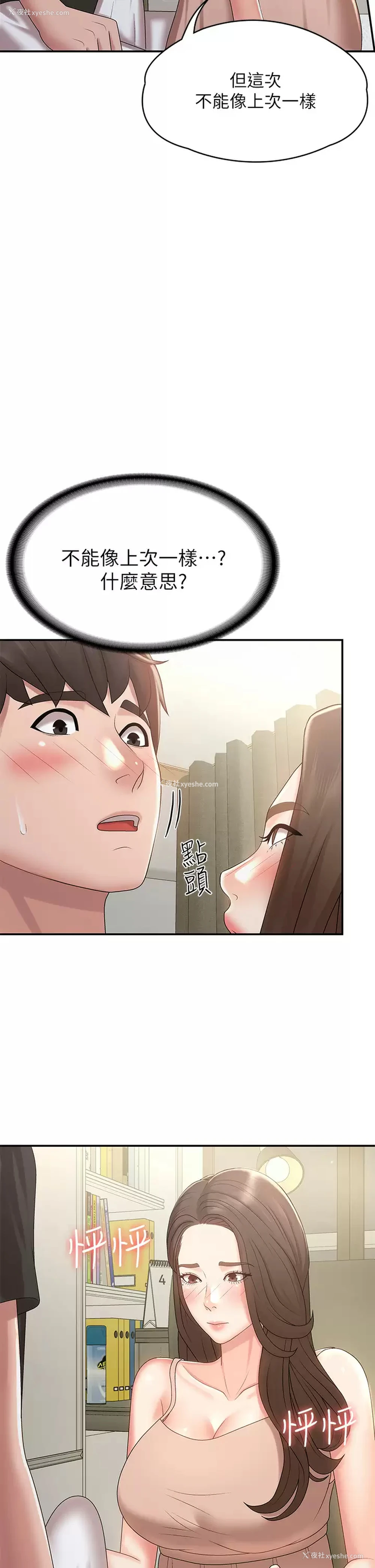 31P - 青春期小阿姨