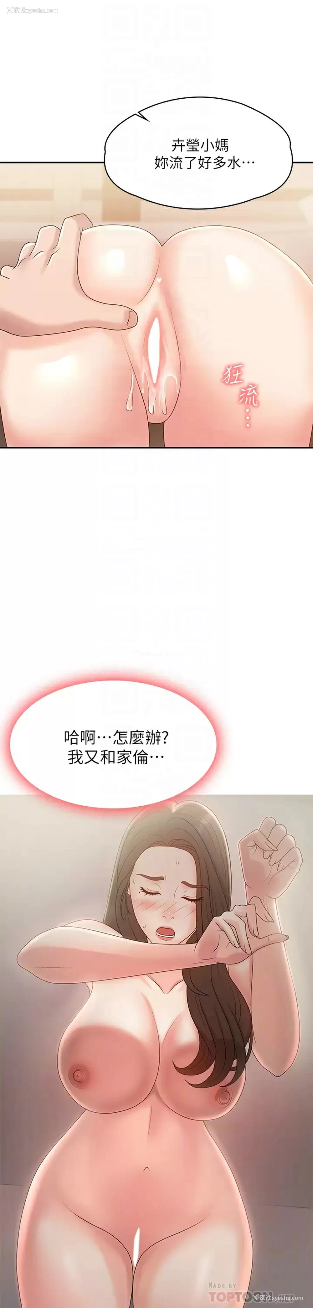 16P - 青春期小阿姨